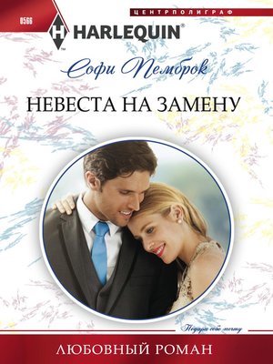 cover image of Невеста на замену